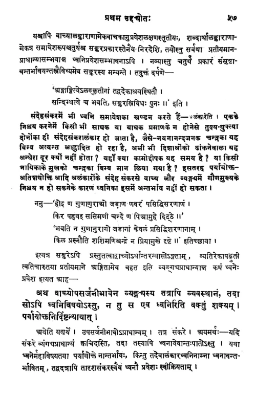 Dhvanyaloka (Alankara) HSS 66